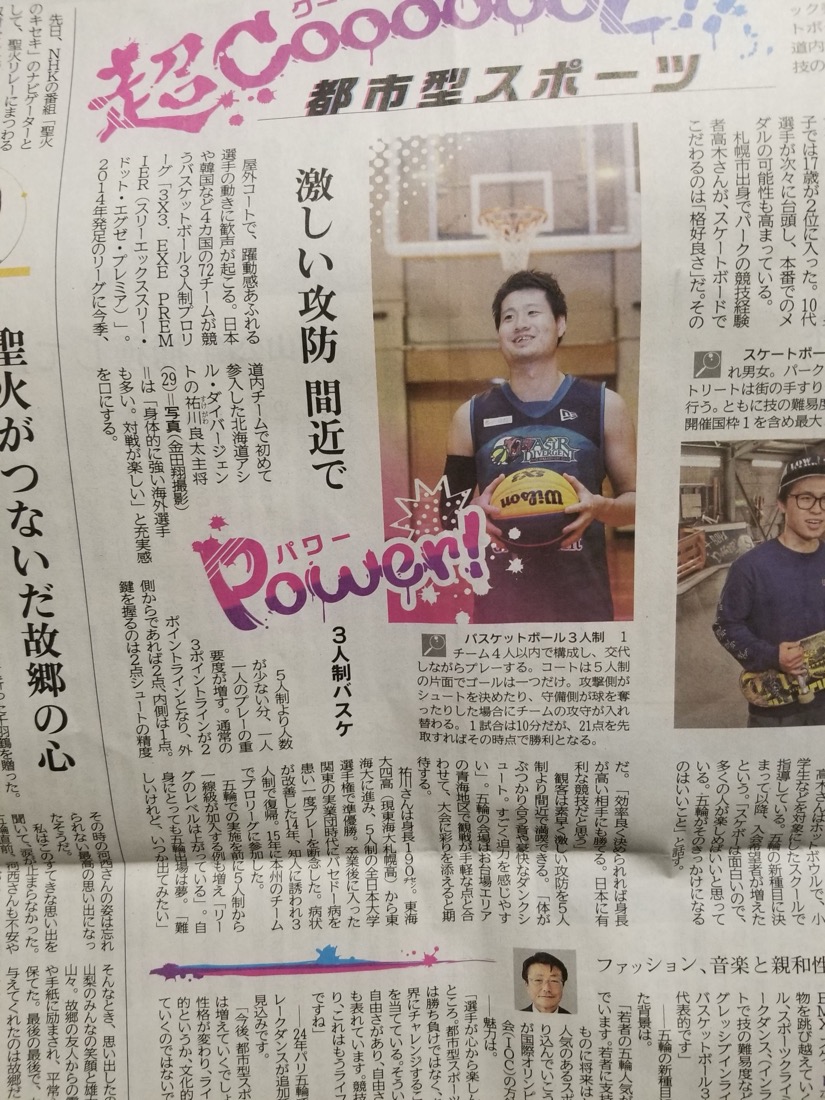北海道新聞 ・ 都市型スポーツ 激しい攻防、間近で ─ 3人制バスケ