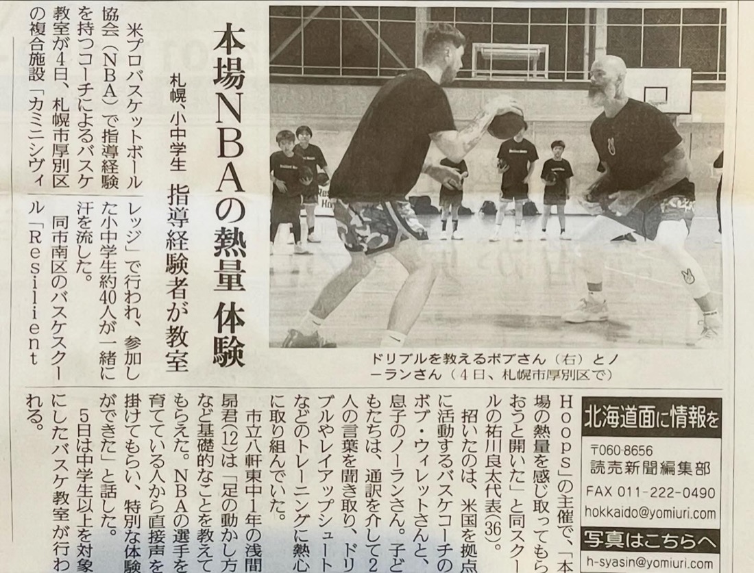 読売新聞 本場NBAの熱量を体験